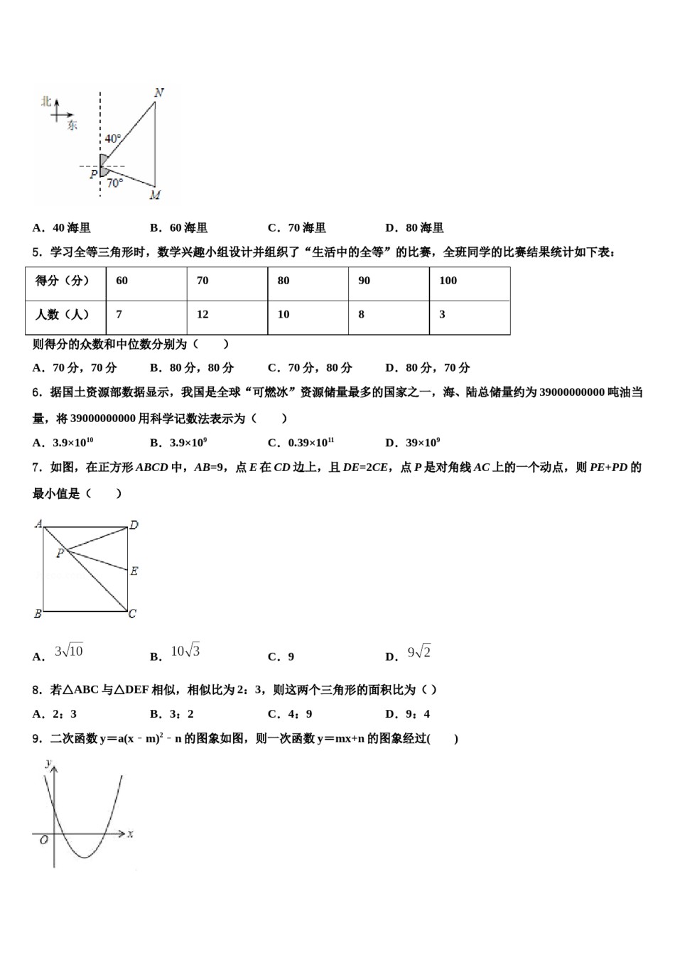 江西省九江市修水县重点名校2023-2024学年中考数学押题试卷含解析.doc_第2页