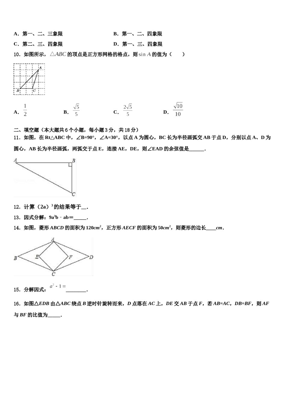 江西省九江市修水县重点名校2023-2024学年中考数学押题试卷含解析.doc_第3页