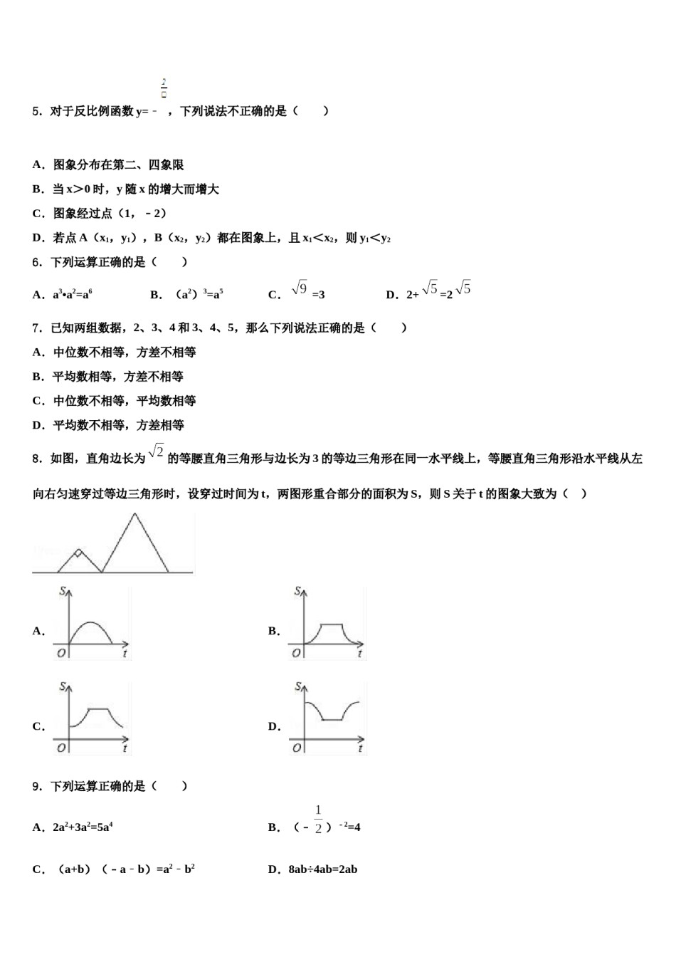 江西省九江市同文中学2024年中考三模数学试题含解析.doc_第2页