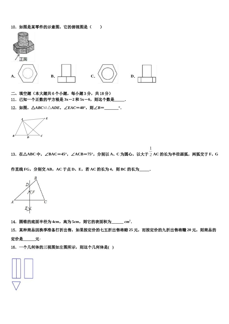 江西省九江市同文中学2024年中考三模数学试题含解析.doc_第3页