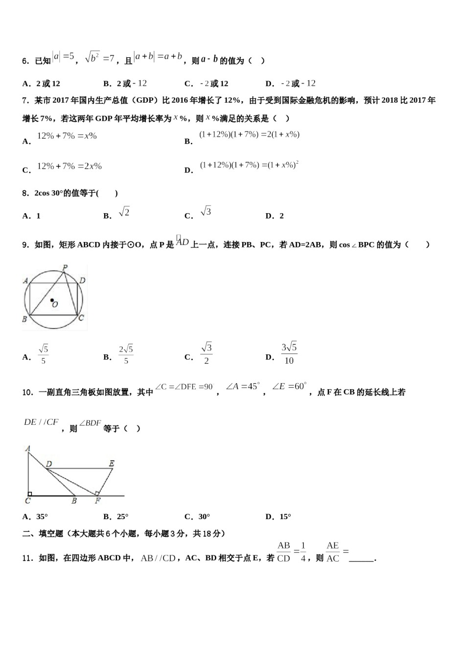 江西省九江市名校2024年中考数学模拟试题含解析.doc_第2页