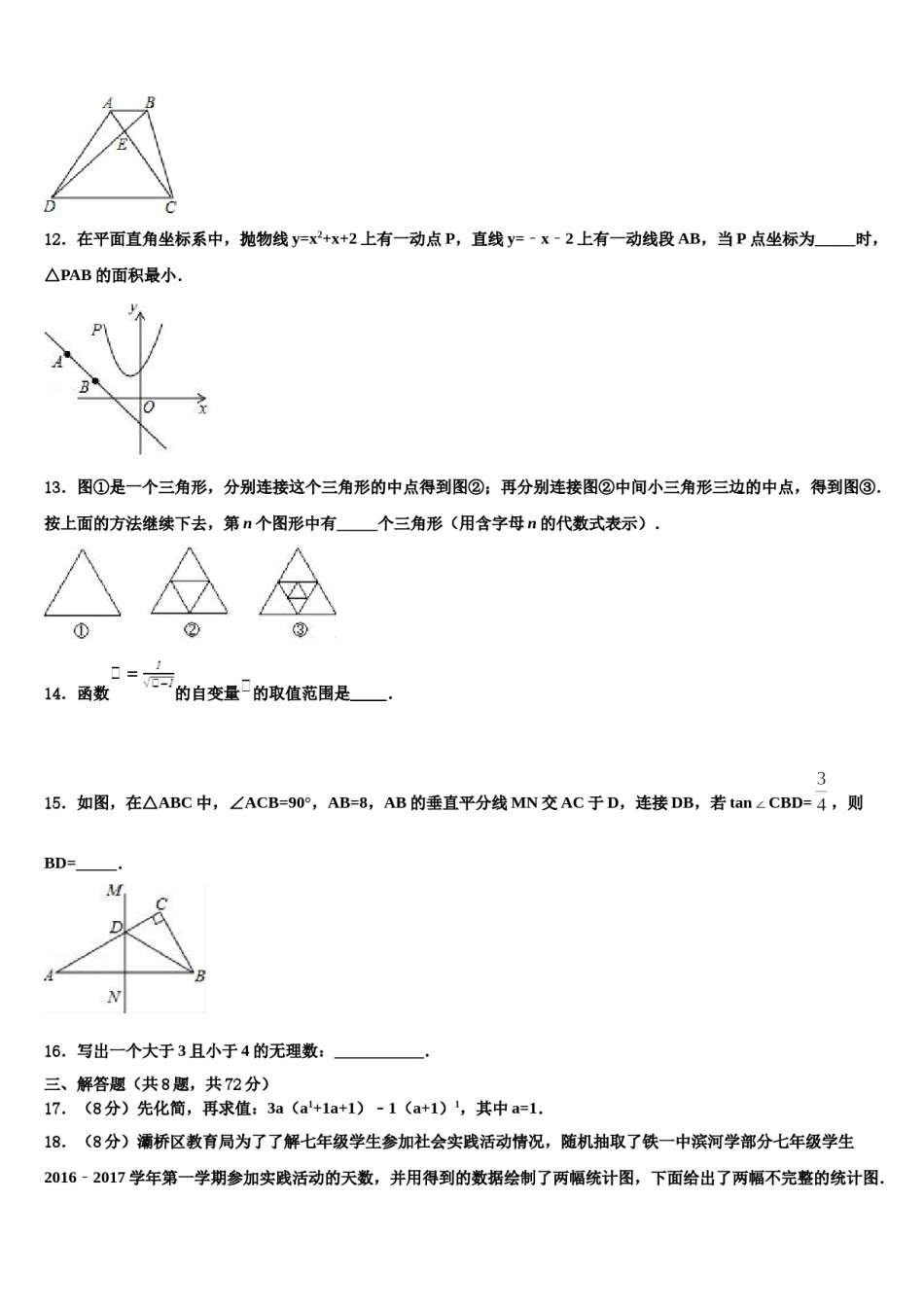 江西省九江市名校2024年中考数学模拟试题含解析.doc_第3页