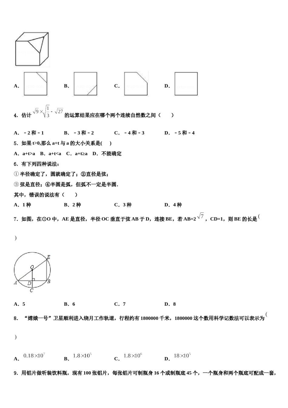 江西省九江市外国语校2024届中考数学最后冲刺浓缩精华卷含解析.doc_第2页
