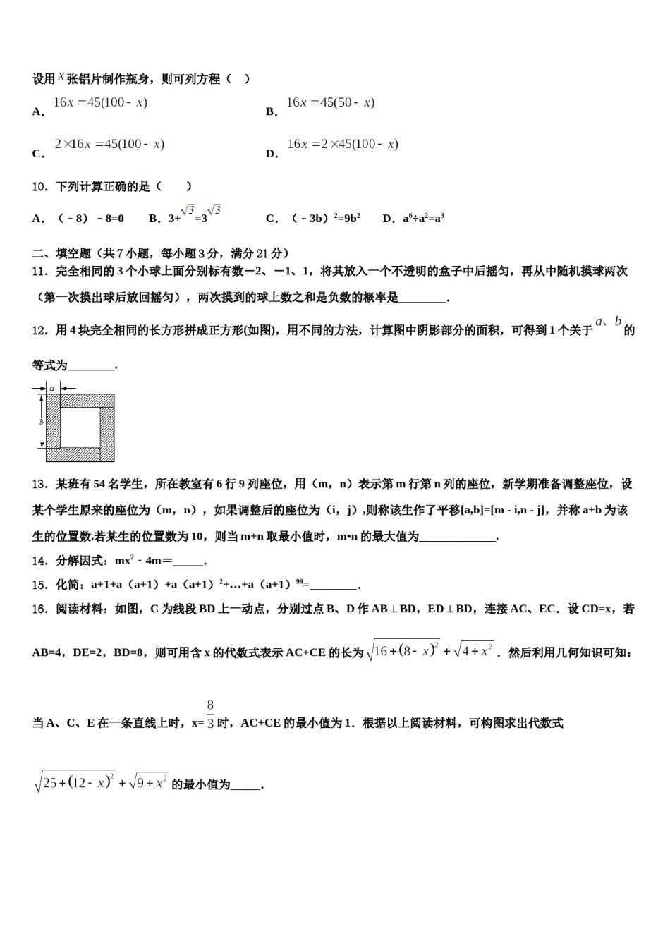 江西省九江市外国语校2024届中考数学最后冲刺浓缩精华卷含解析.doc_第3页
