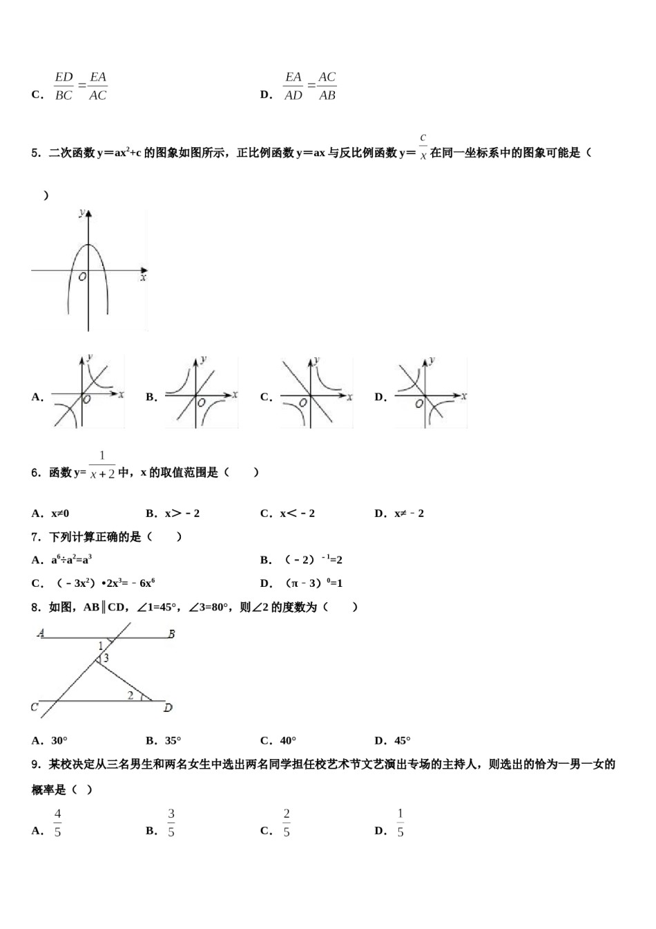 江西省九江市重点名校2024届中考适应性考试数学试题含解析.doc_第2页