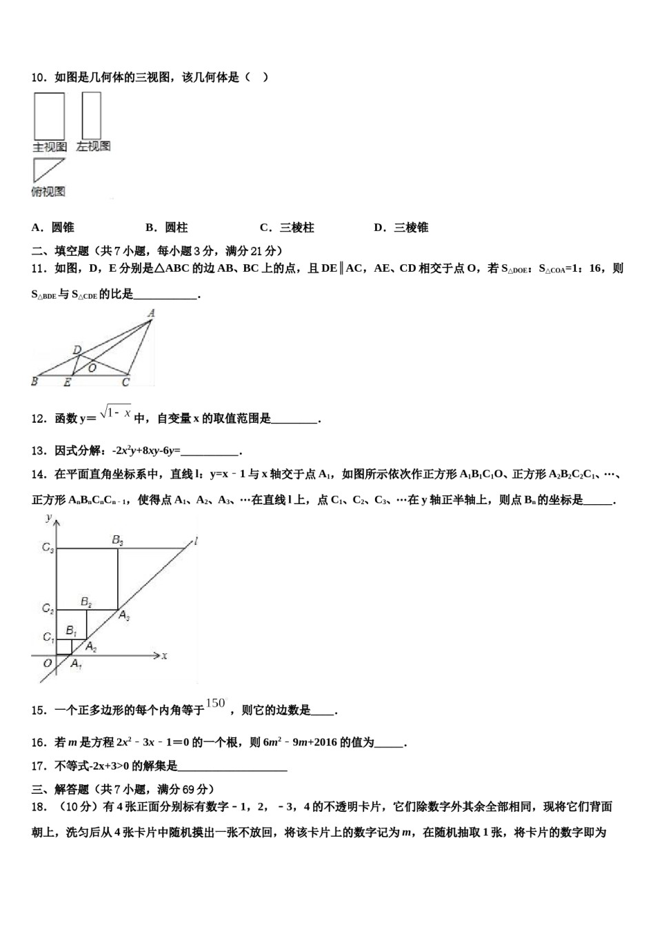江西省九江市重点名校2024届中考适应性考试数学试题含解析.doc_第3页