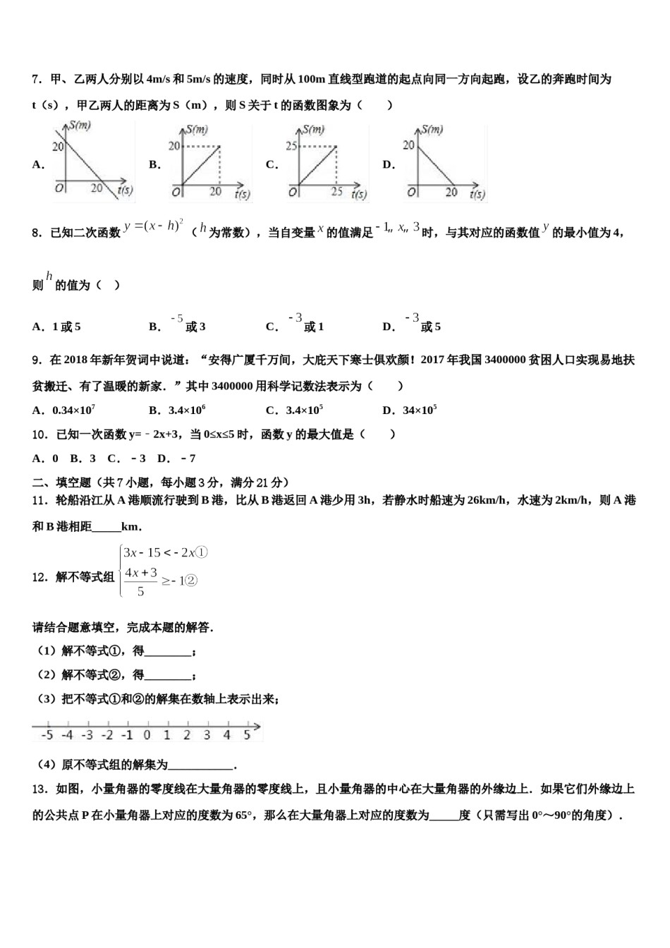 江西省会昌县2024年中考冲刺卷数学试题含解析.doc_第2页