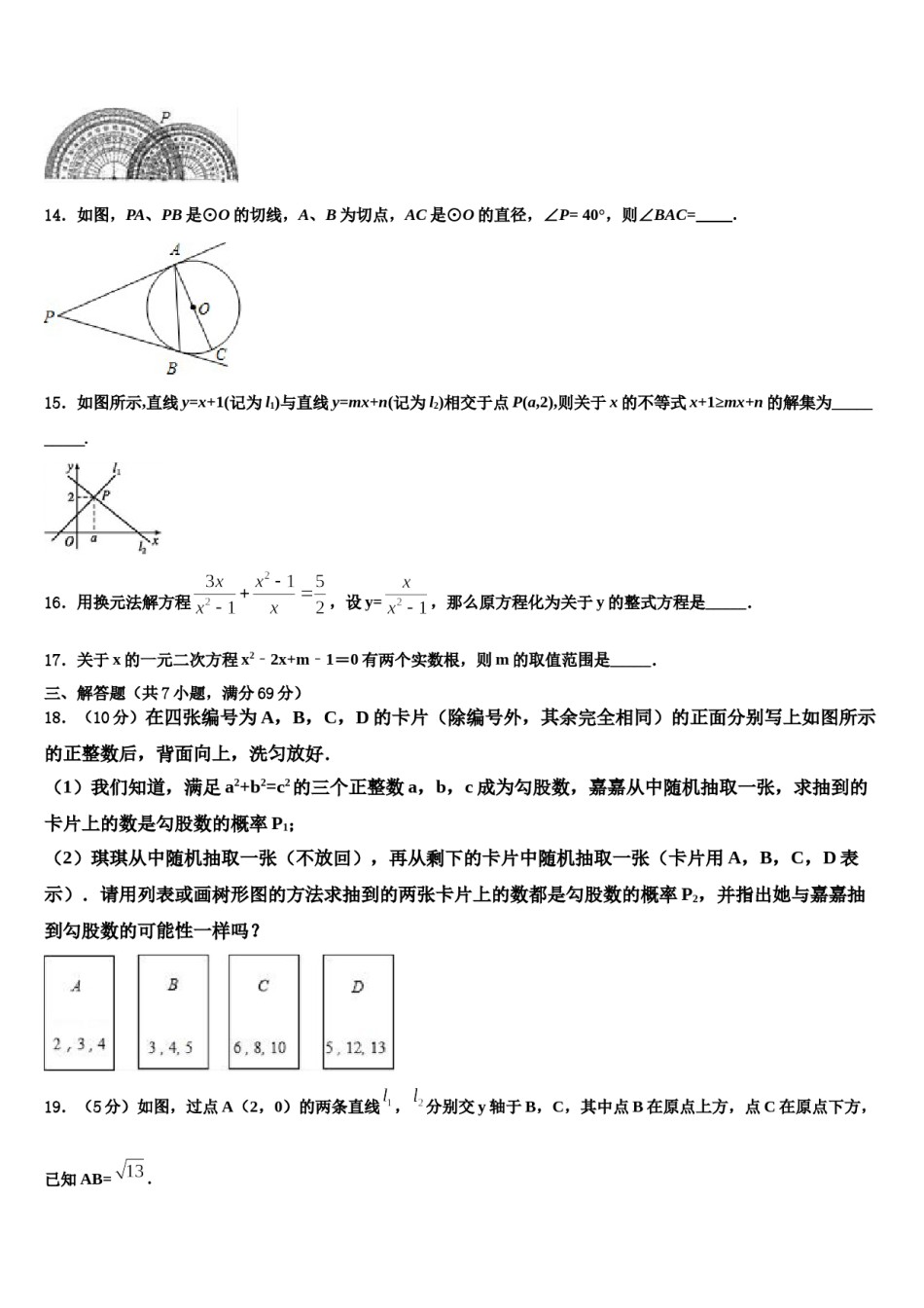 江西省会昌县2024年中考冲刺卷数学试题含解析.doc_第3页