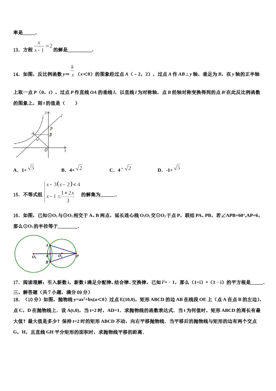 江西省余干县2024届中考数学最后冲刺模拟试卷含解析.doc_第3页
