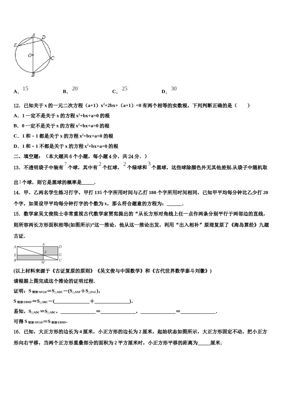 江西省余干县重点达标名校2024年中考考前最后一卷数学试卷含解析.doc_第3页