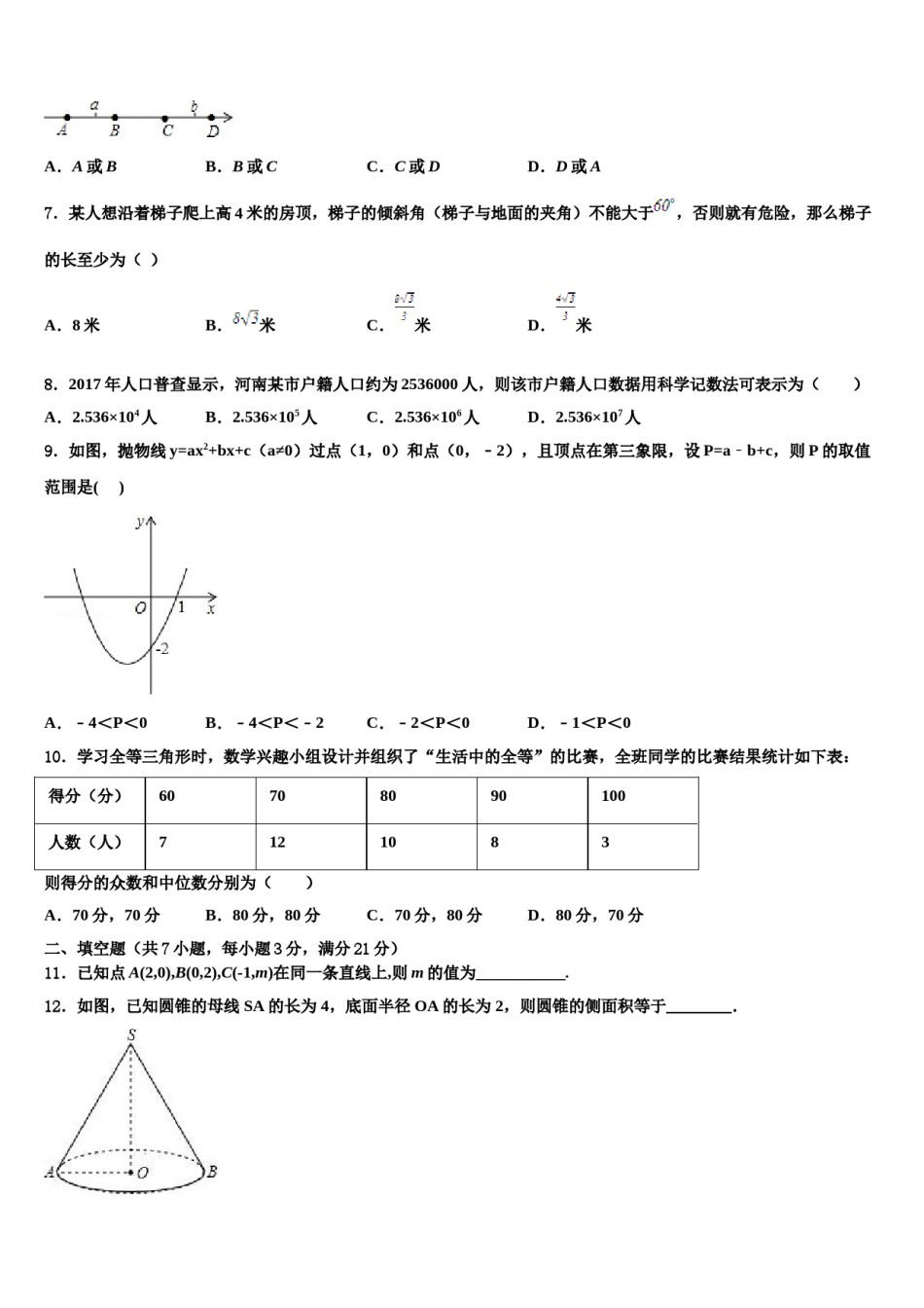 江西省信丰县2023-2024学年中考数学考前最后一卷含解析.doc_第2页