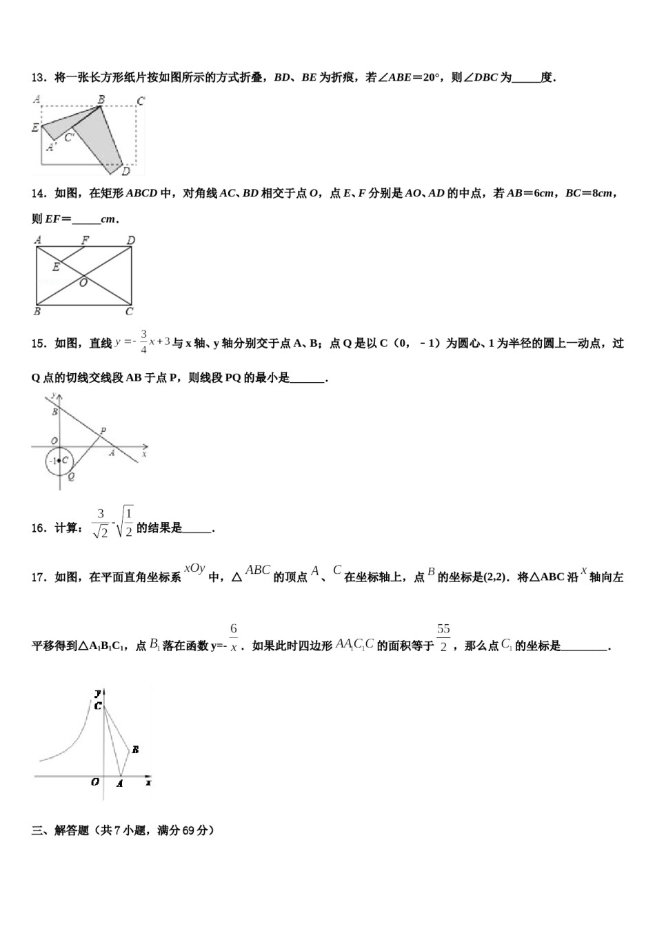 江西省信丰县2023-2024学年中考数学考前最后一卷含解析.doc_第3页
