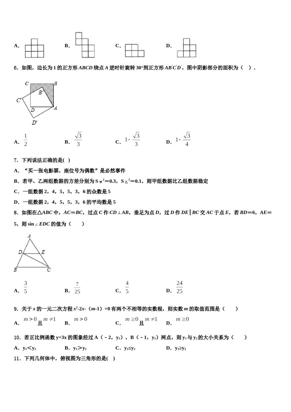 江西省信丰县2023-2024学年毕业升学考试模拟卷数学卷含解析.doc_第2页