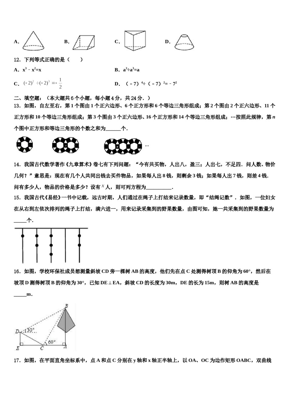 江西省信丰县2023-2024学年毕业升学考试模拟卷数学卷含解析.doc_第3页