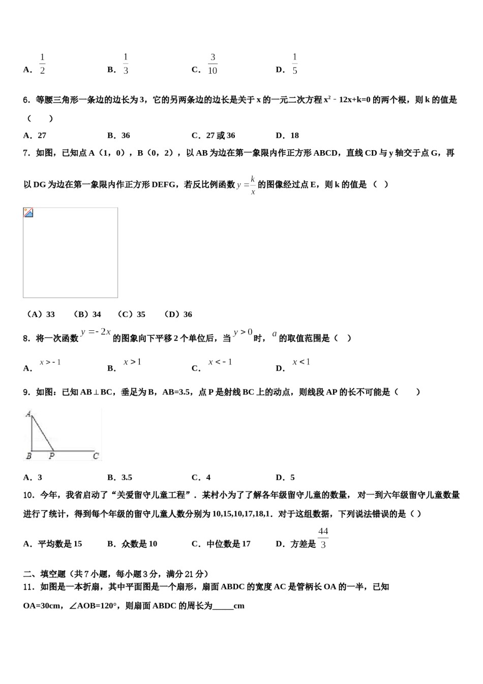 江西省分宜县重点名校2023-2024学年中考联考数学试题含解析.doc_第2页