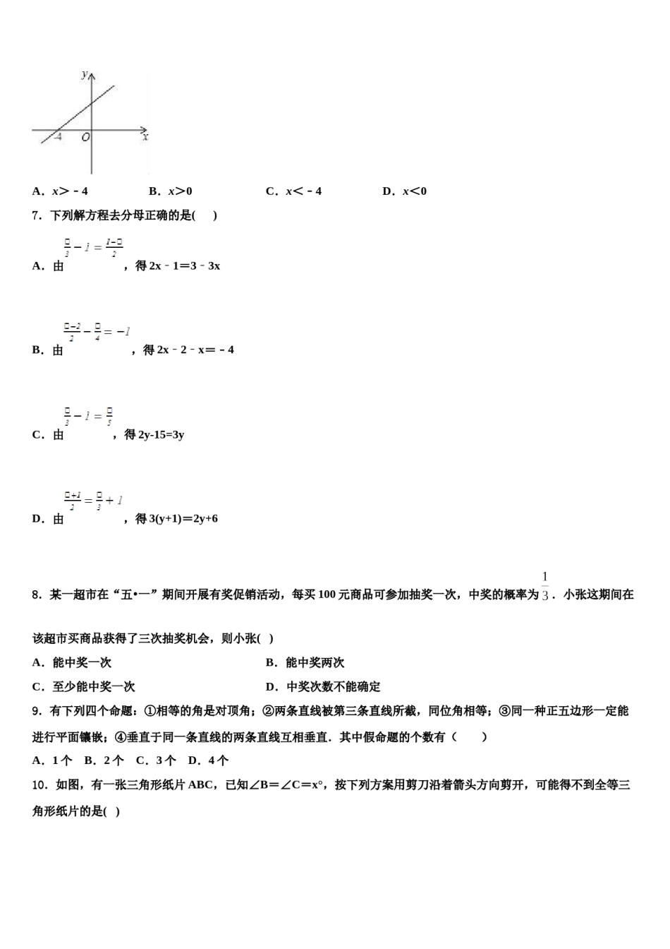 江西省分宜县重点名校2024届中考一模数学试题含解析.doc_第2页