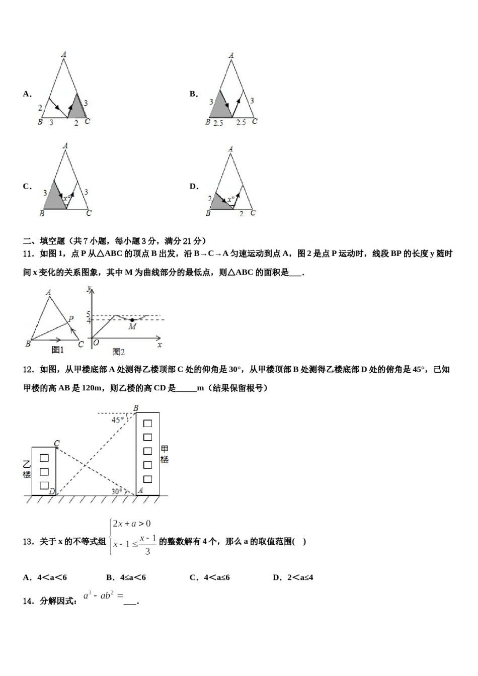 江西省分宜县重点名校2024届中考一模数学试题含解析.doc_第3页