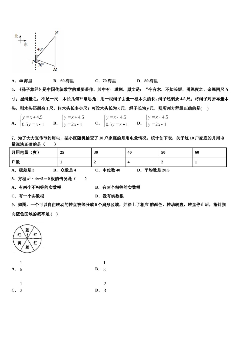 江西省南康区南康八中学2024年十校联考最后数学试题含解析.doc_第2页