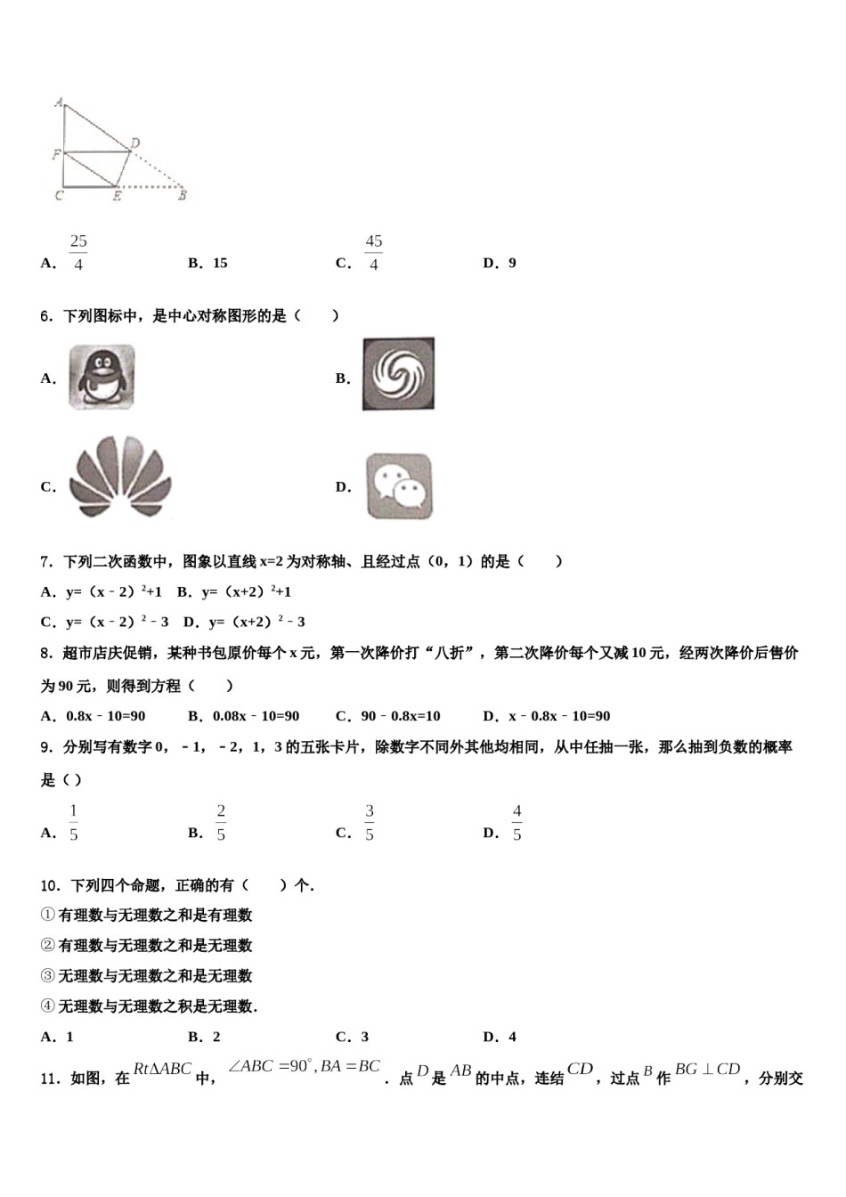 江西省南昌县重点名校2024年中考数学最后冲刺浓缩精华卷含解析.doc_第2页