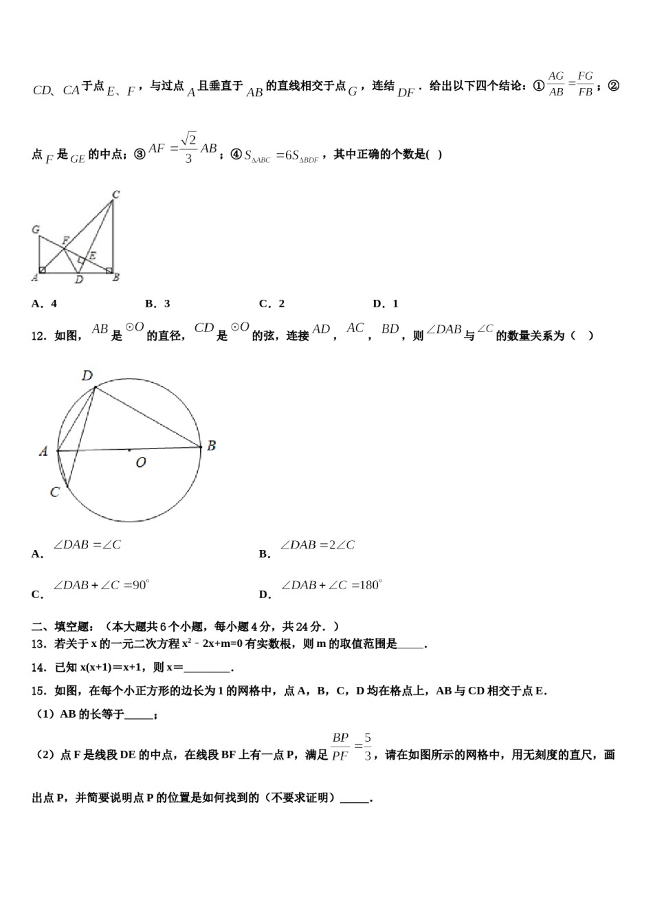 江西省南昌县重点名校2024年中考数学最后冲刺浓缩精华卷含解析.doc_第3页