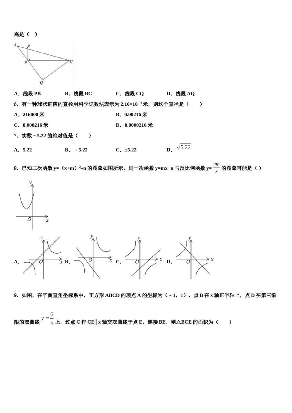 江西省南昌市初中教育集团化联盟重点达标名校2024年中考四模数学试题含解析.doc_第2页