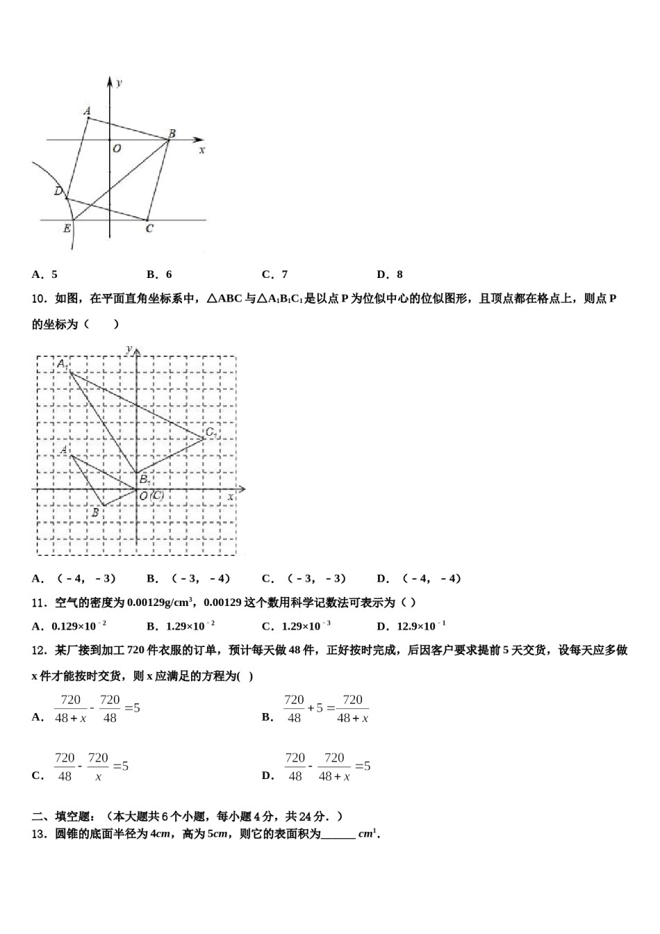 江西省南昌市初中教育集团化联盟重点达标名校2024年中考四模数学试题含解析.doc_第3页