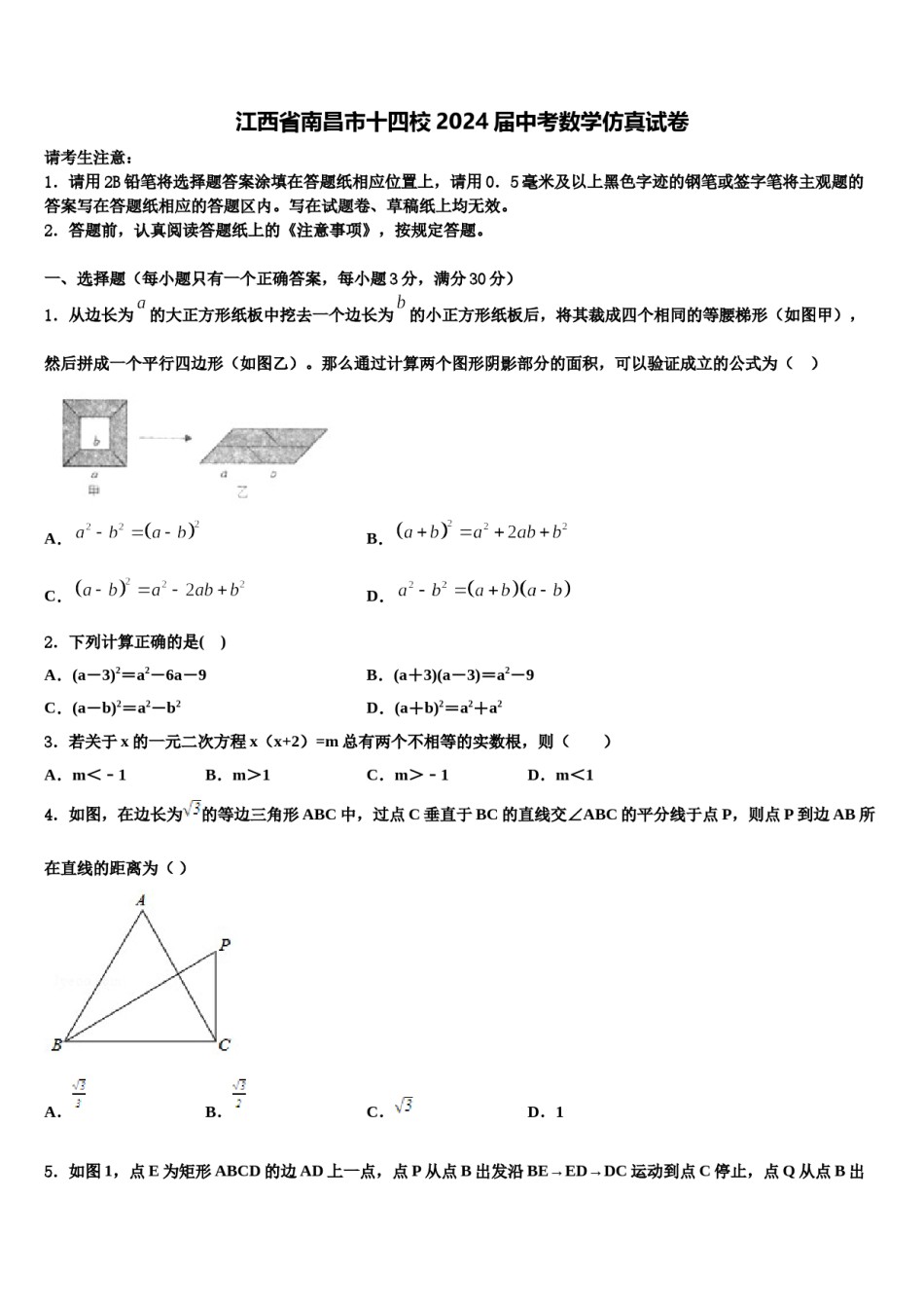 江西省南昌市十四校2024届中考数学仿真试卷含解析.doc_第1页