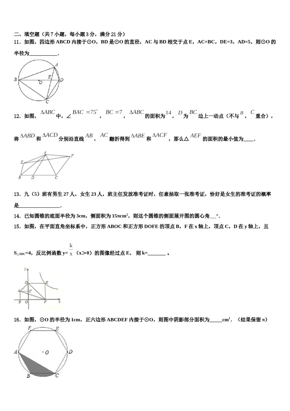 江西省南昌市十四校2024届中考数学仿真试卷含解析.doc_第3页