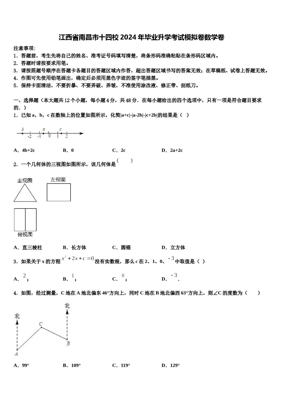 江西省南昌市十四校2024年毕业升学考试模拟卷数学卷含解析.doc_第1页