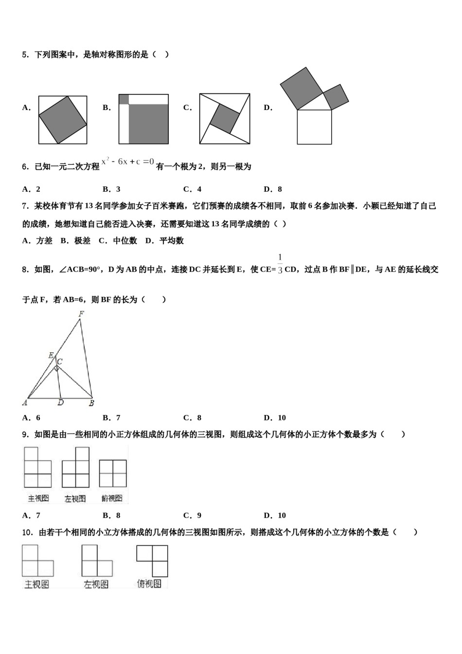 江西省南昌市十四校2024年毕业升学考试模拟卷数学卷含解析.doc_第2页