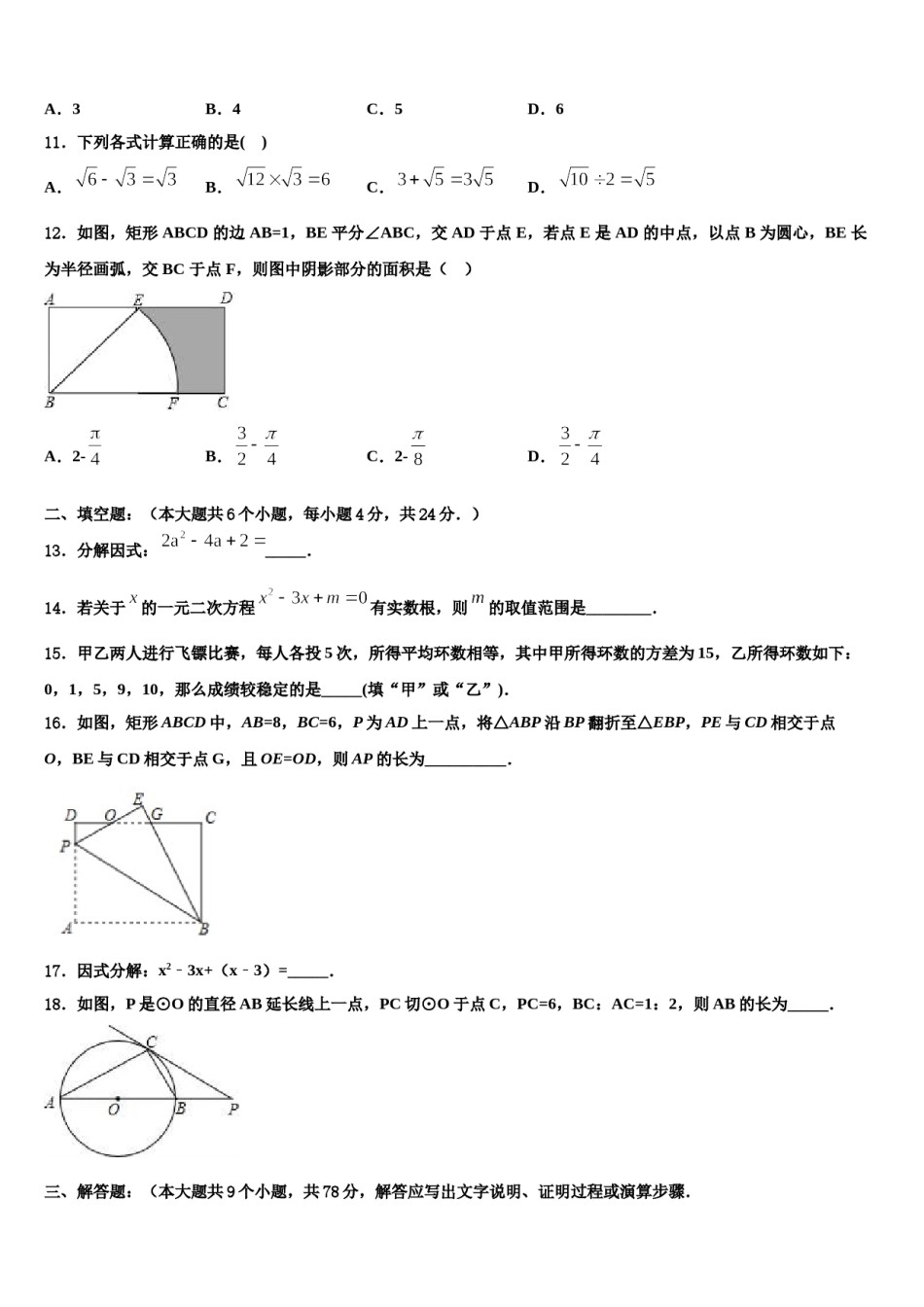 江西省南昌市十四校2024年毕业升学考试模拟卷数学卷含解析.doc_第3页
