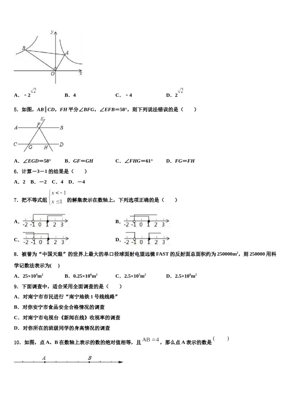 江西省南昌市名校2024届中考冲刺卷数学试题含解析.doc_第2页