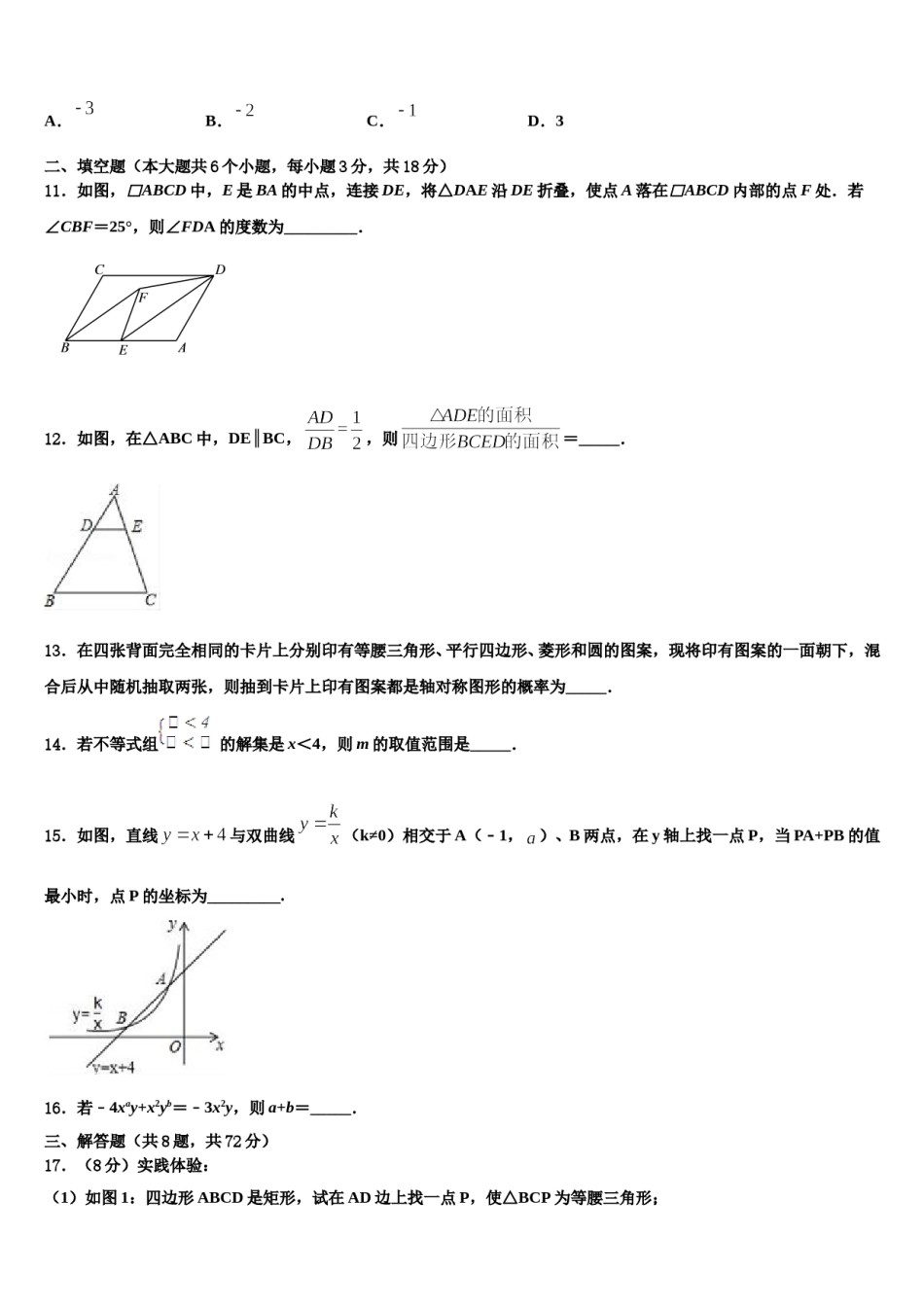 江西省南昌市名校2024届中考冲刺卷数学试题含解析.doc_第3页