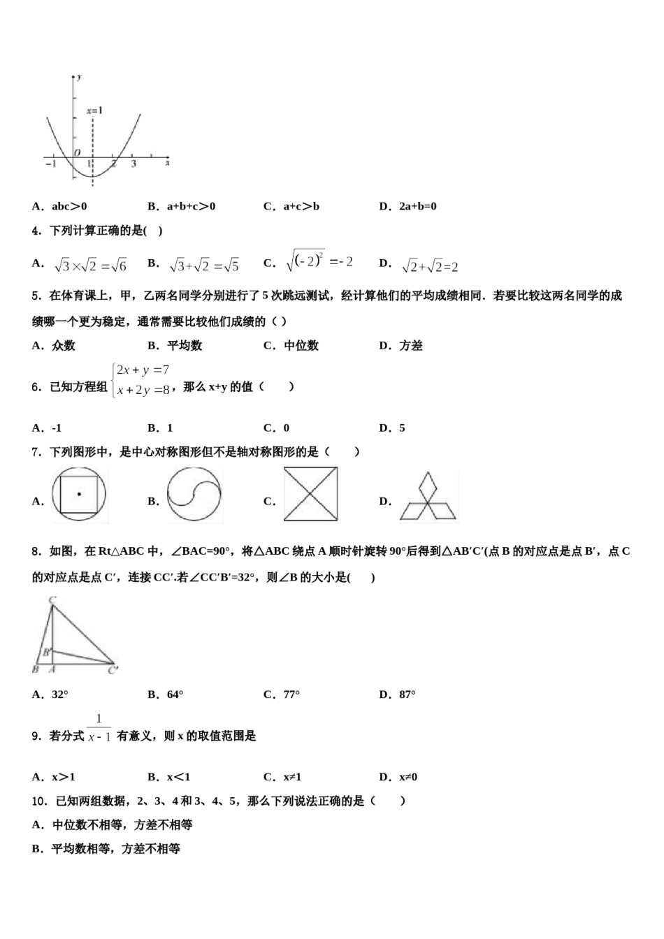 江西省南昌市新建区2024届中考适应性考试数学试题含解析.doc_第2页