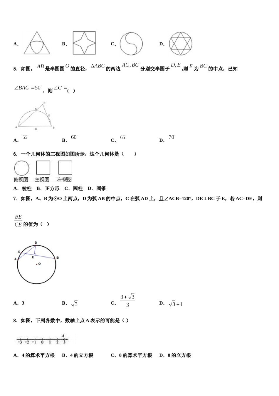 江西省南昌市新建区重点达标名校2024届毕业升学考试模拟卷数学卷含解析.doc_第2页