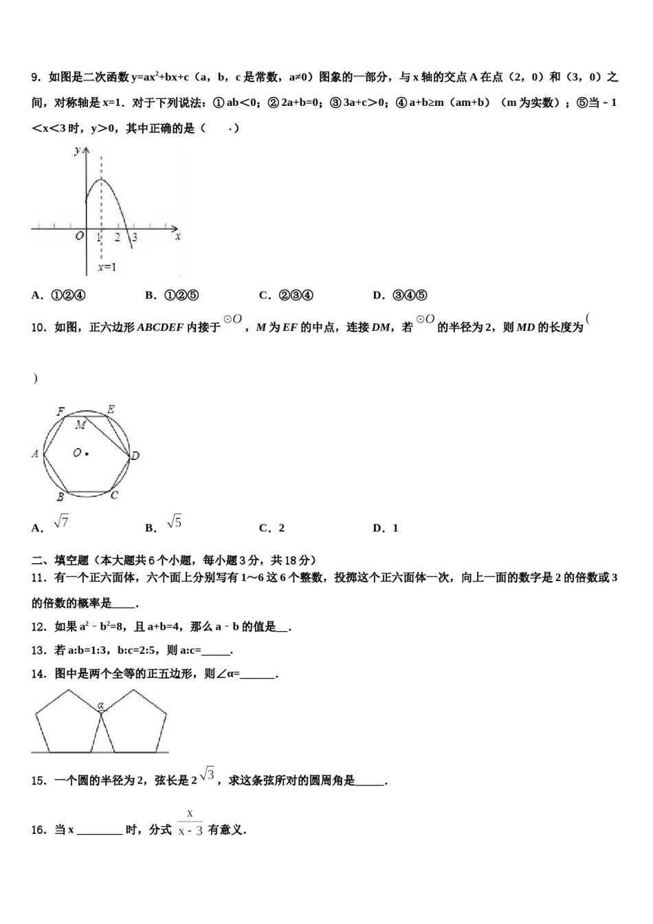江西省南昌市新建区重点达标名校2024届毕业升学考试模拟卷数学卷含解析.doc_第3页