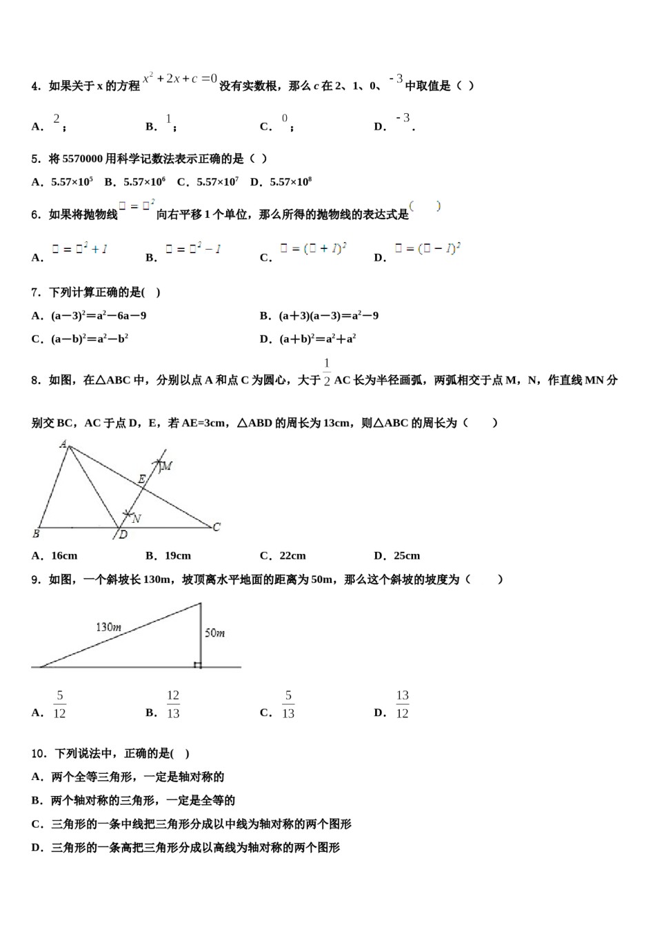 江西省南昌市新建区重点达标名校2024年中考数学模拟试题含解析.doc_第2页