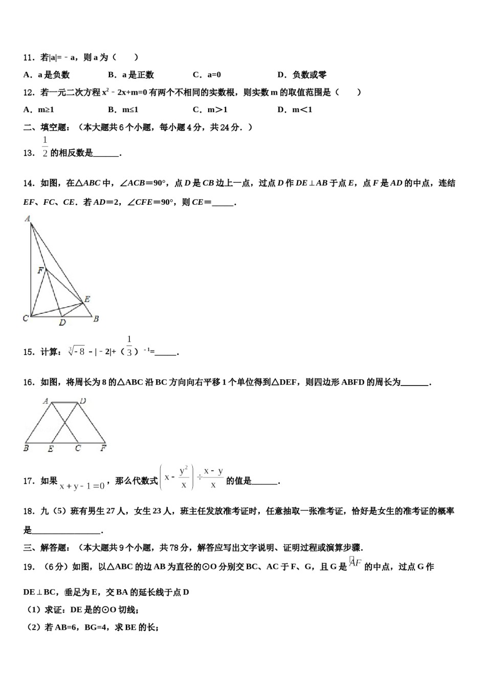 江西省南昌市新建区重点达标名校2024年中考数学模拟试题含解析.doc_第3页