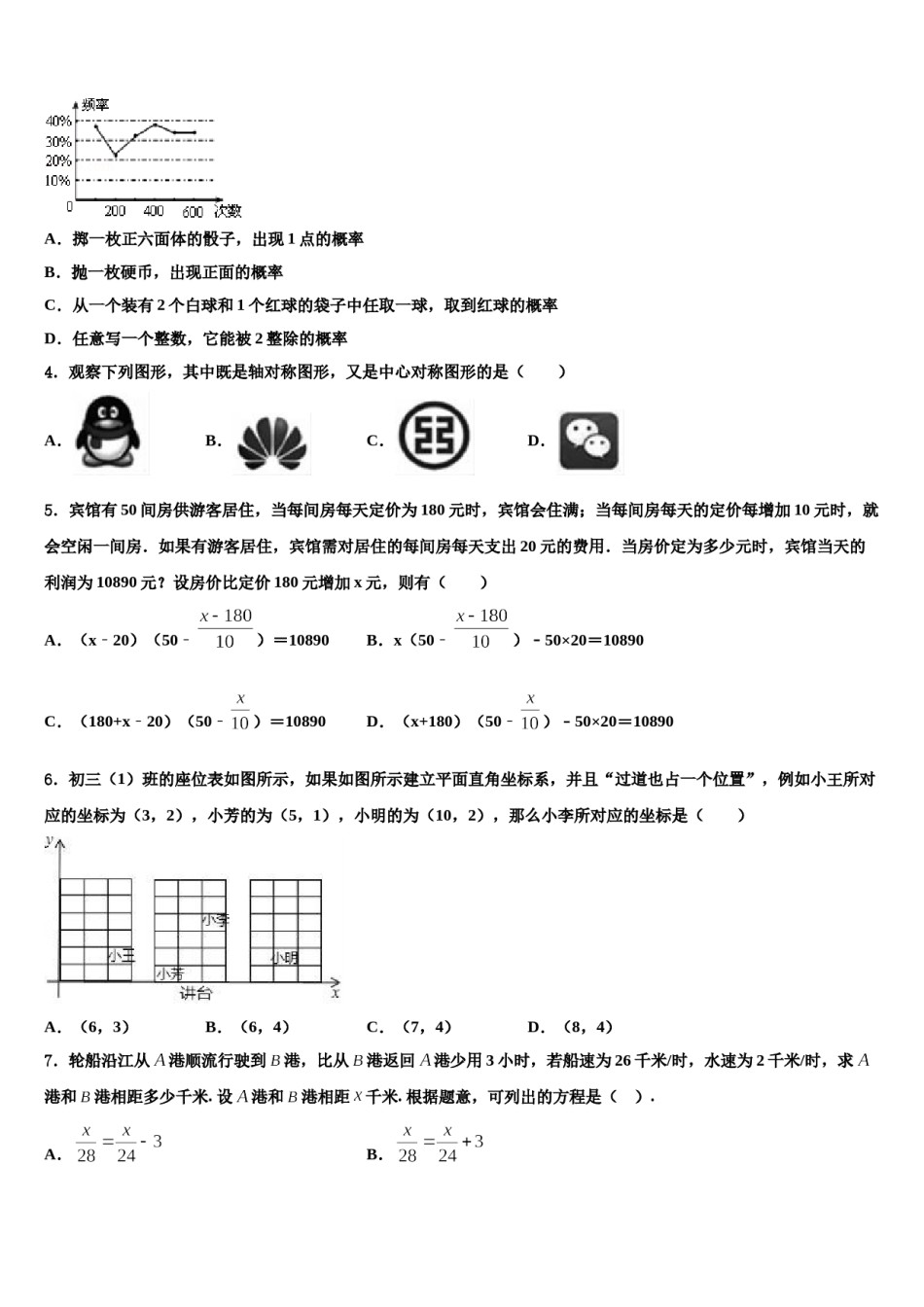 江西省南昌市第三中学2023-2024学年初中数学毕业考试模拟冲刺卷含解析.doc_第2页