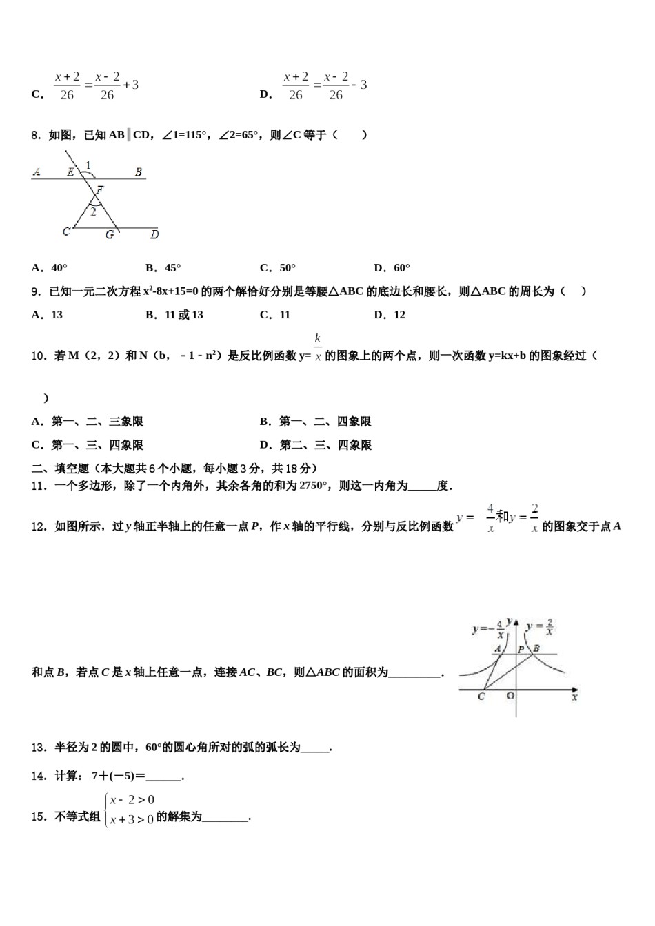 江西省南昌市第三中学2023-2024学年初中数学毕业考试模拟冲刺卷含解析.doc_第3页