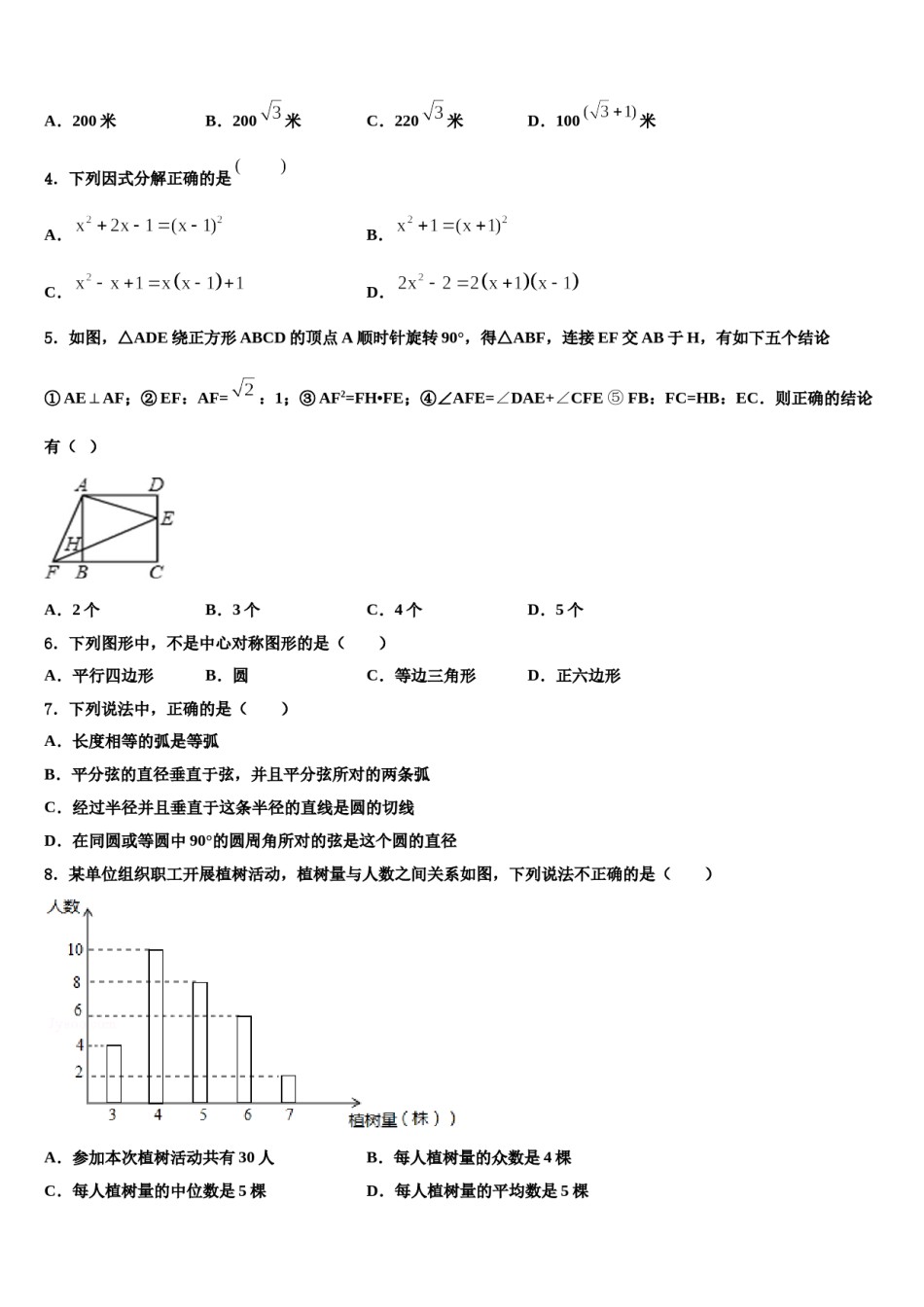 江西省南昌市第三中学2024届中考猜题数学试卷含解析.doc_第2页