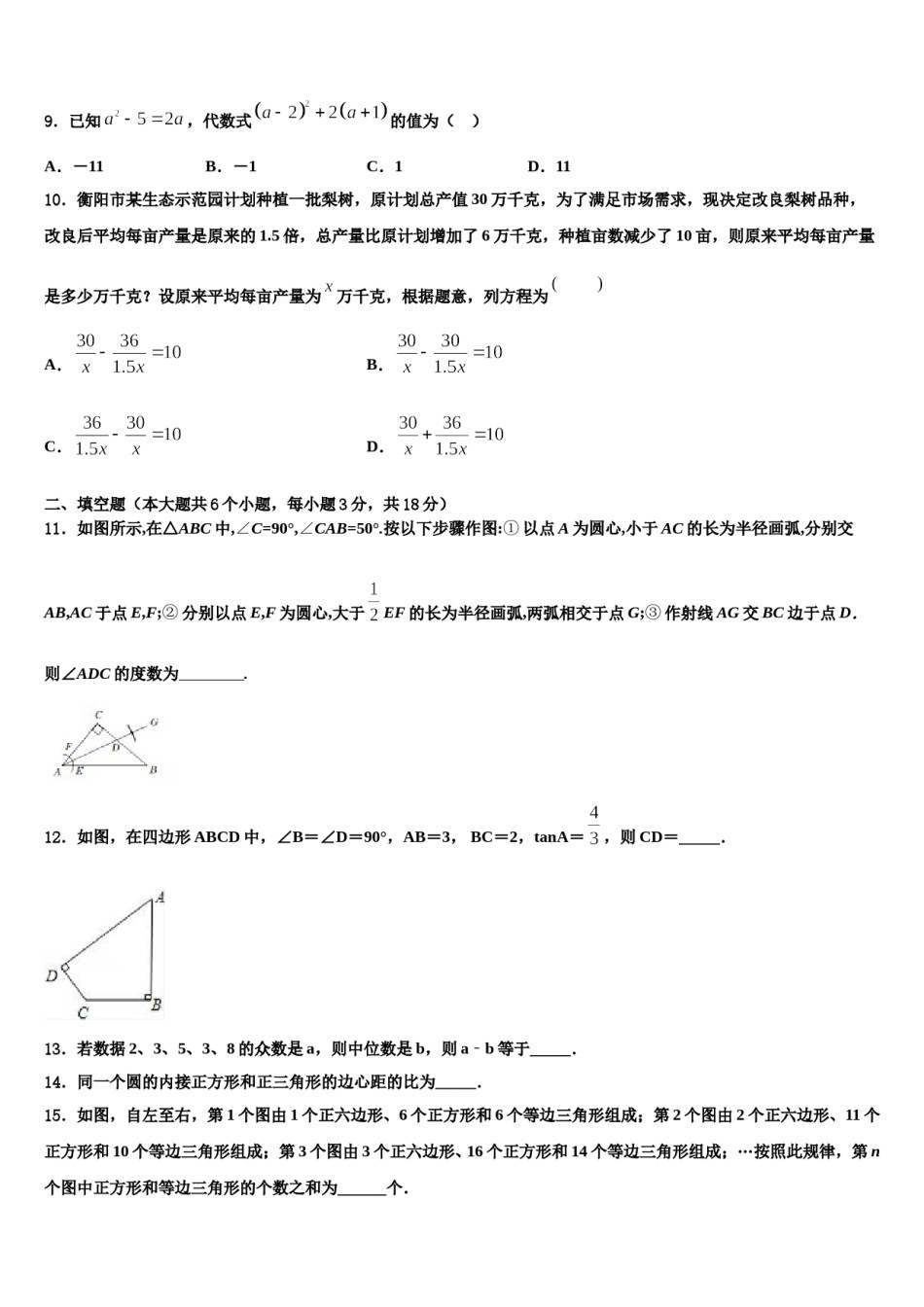 江西省南昌市第三中学2024届中考猜题数学试卷含解析.doc_第3页
