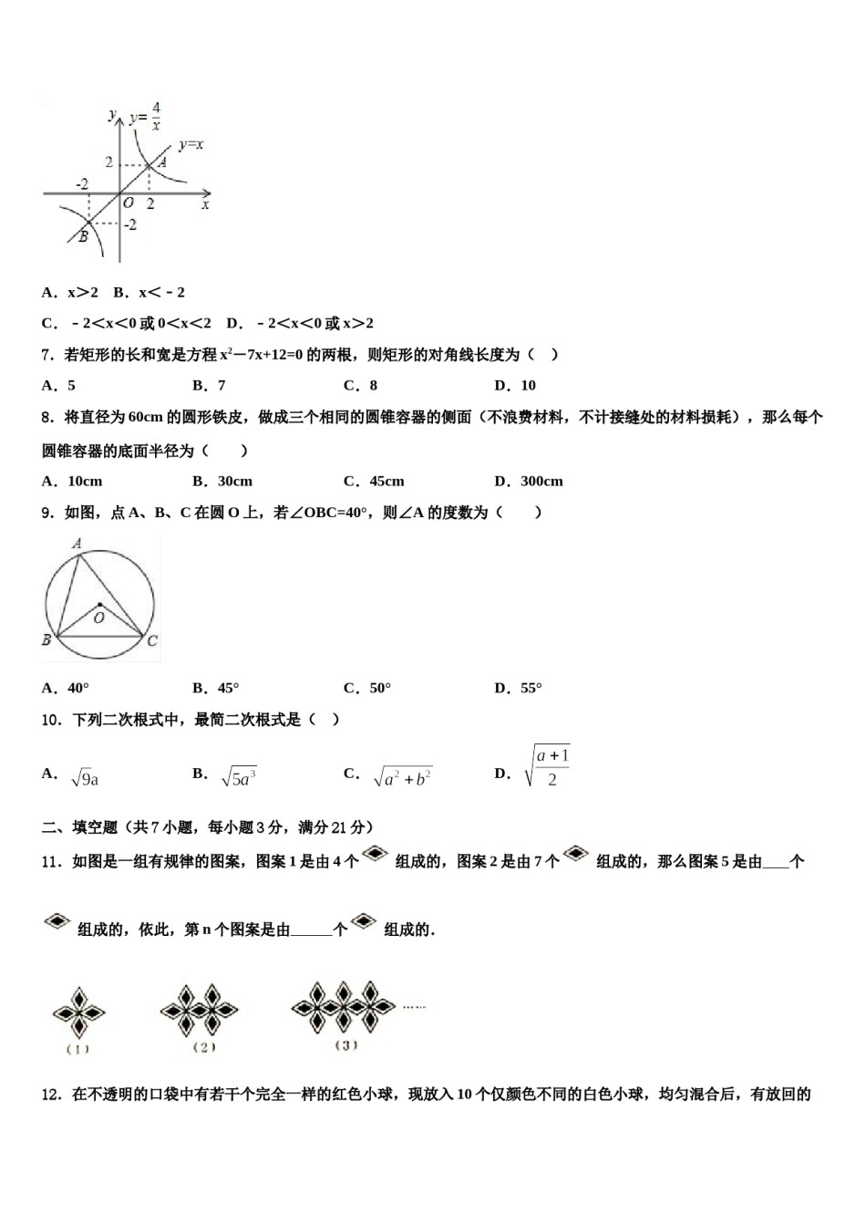 江西省南昌市进贤县2023-2024学年中考数学考前最后一卷含解析.doc_第2页