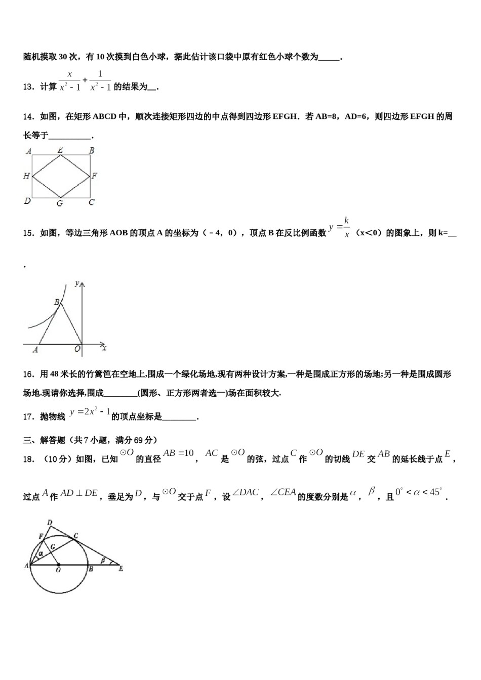 江西省南昌市进贤县2023-2024学年中考数学考前最后一卷含解析.doc_第3页