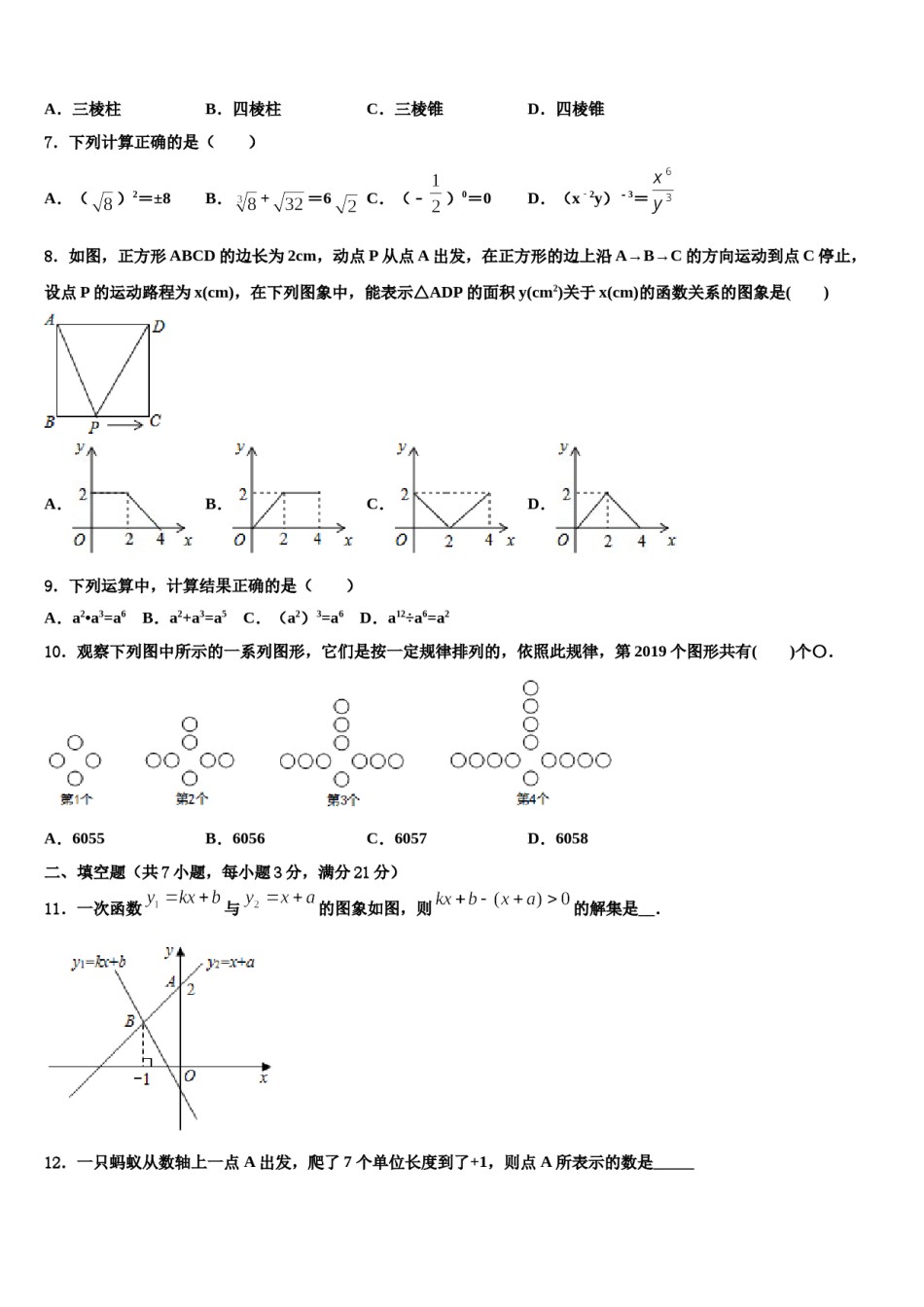 江西省南昌市进贤县达标名校2023-2024学年中考猜题数学试卷含解析.doc_第2页