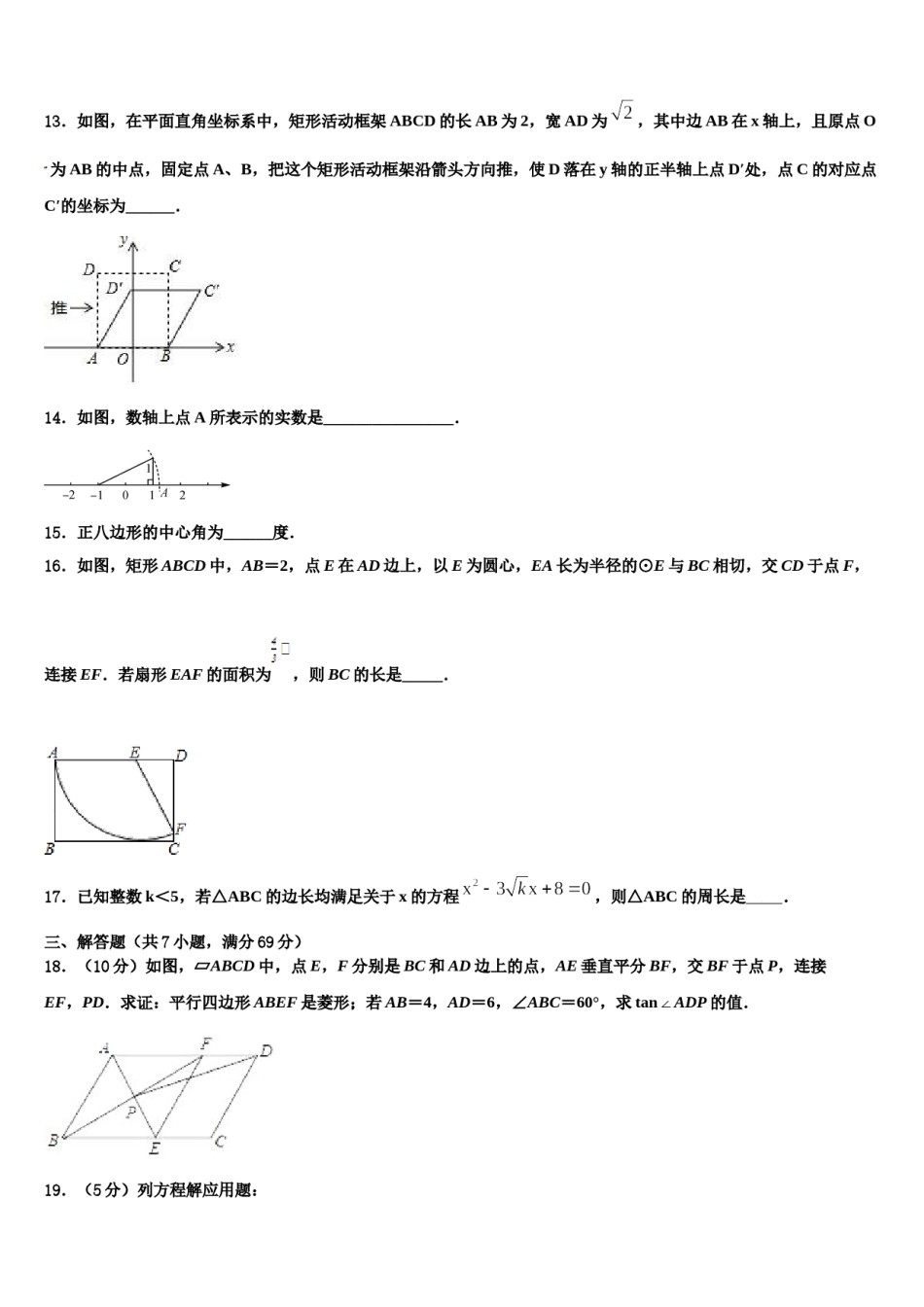 江西省南昌市进贤县达标名校2023-2024学年中考猜题数学试卷含解析.doc_第3页
