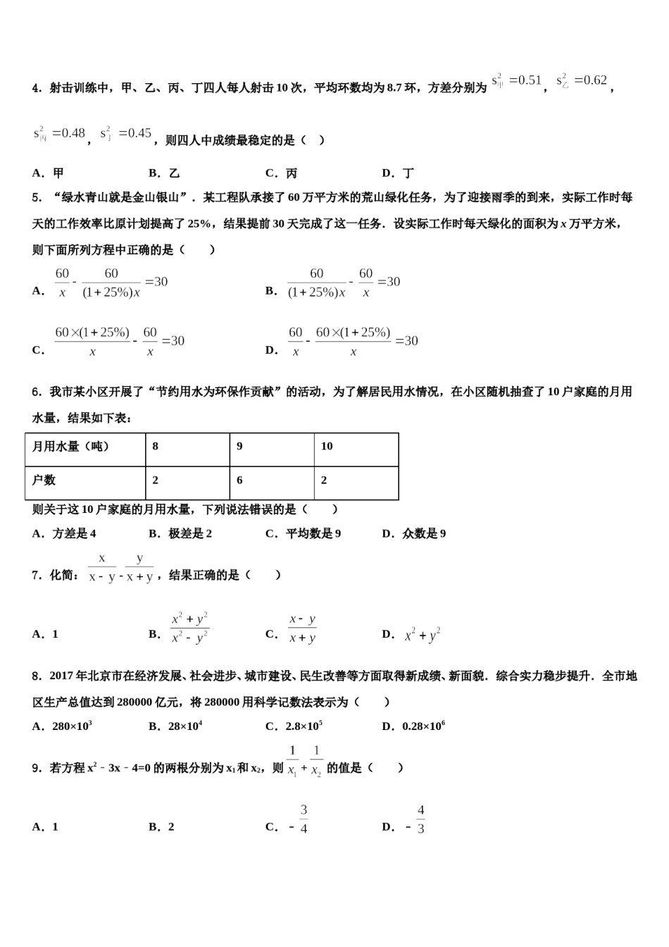 江西省南昌市青山湖区2023-2024学年中考数学全真模拟试卷含解析.doc_第2页