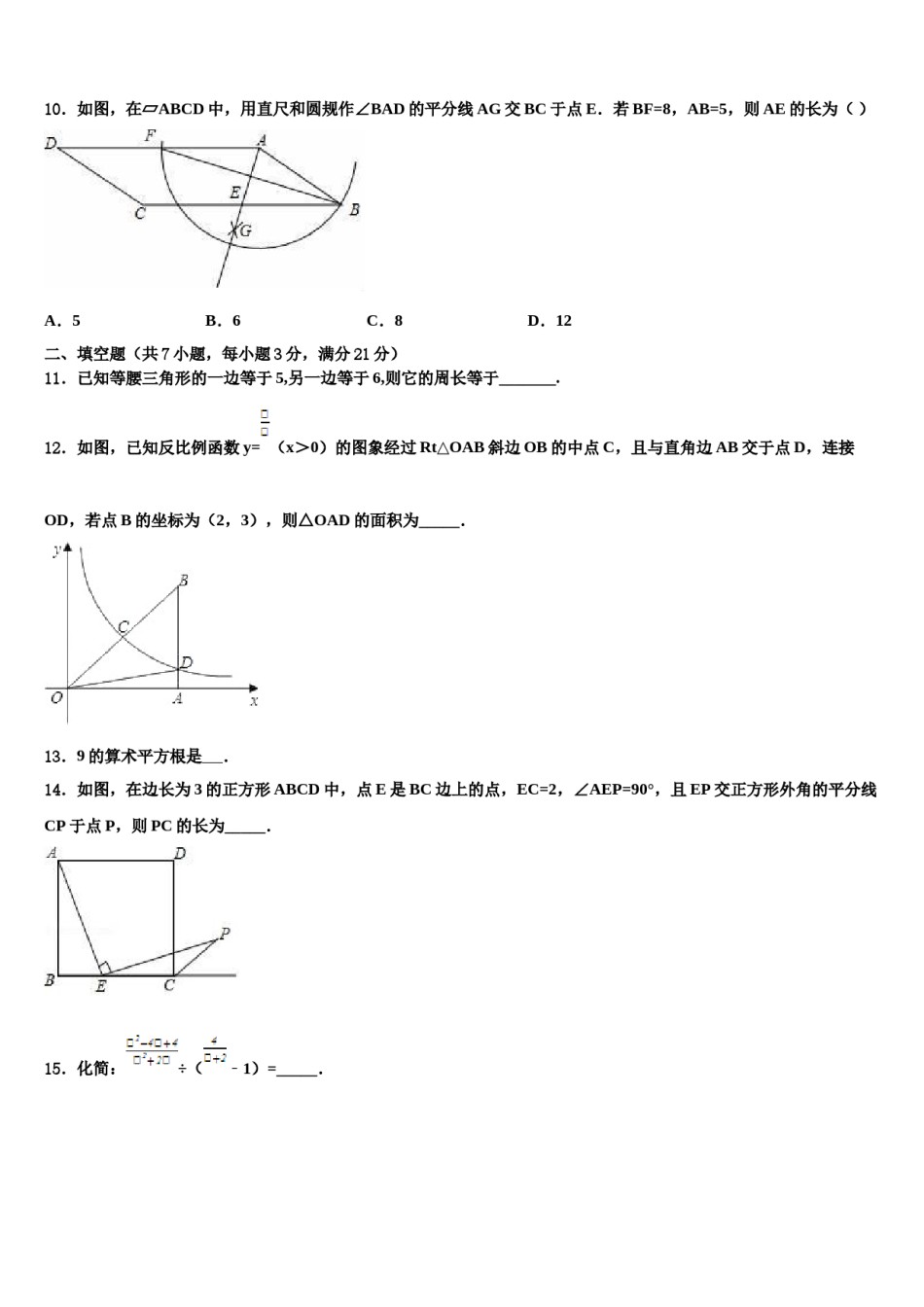 江西省南昌市青山湖区2023-2024学年中考数学全真模拟试卷含解析.doc_第3页