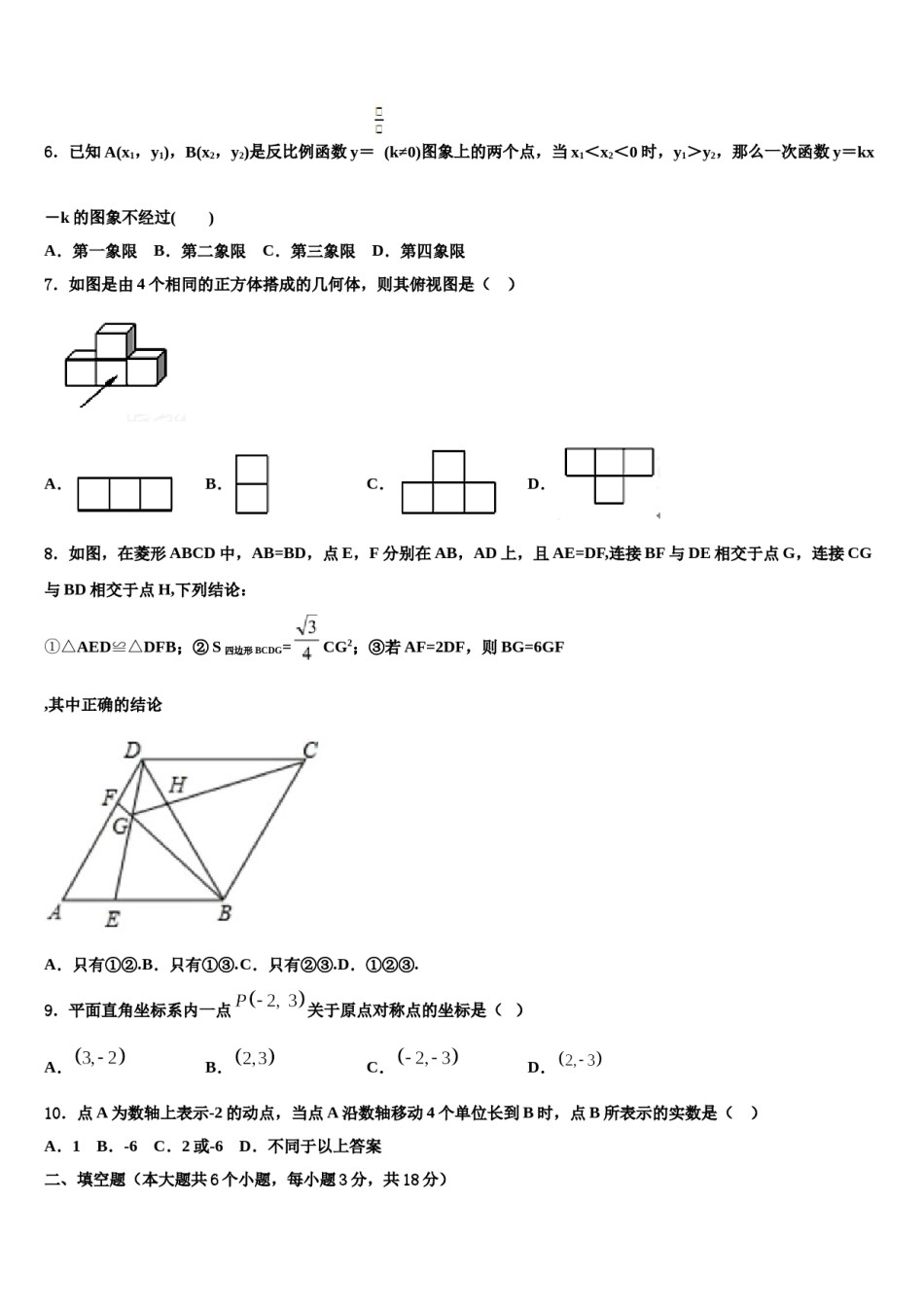 江西省南昌石埠中学2023-2024学年初中数学毕业考试模拟冲刺卷含解析.doc_第2页