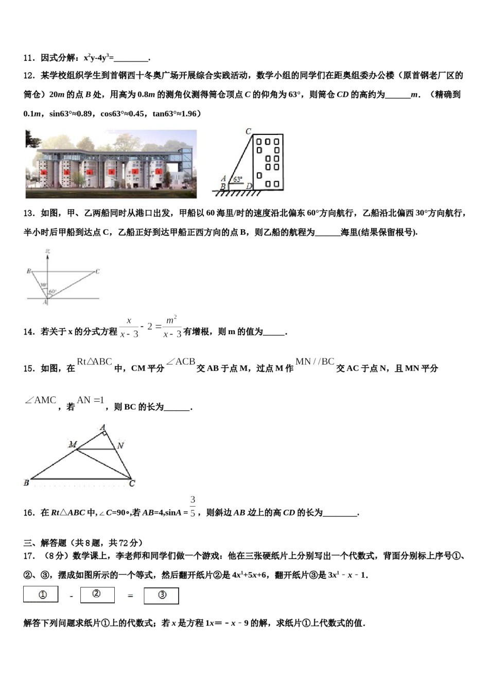 江西省南昌石埠中学2023-2024学年初中数学毕业考试模拟冲刺卷含解析.doc_第3页